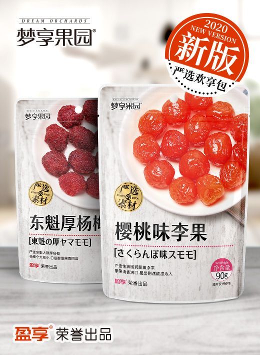 盈享嚴(yán)選歡享包 蜜餞果干系列