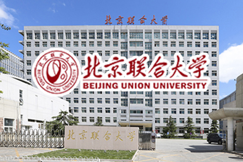 北京联合大学