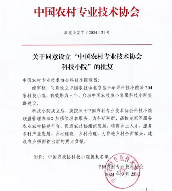 喜报！我校新增2个国家级科技小院1_副本