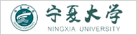 宁夏大学