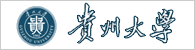 贵州大学