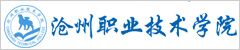 沧州职业技术学院