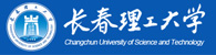 长春理工大学