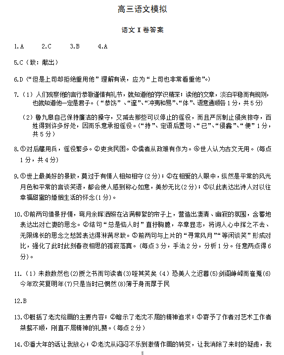 2020届江苏省淮安市高三语文一模试题答案（下载版）