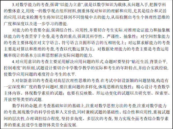 全国新课标高考理科数学考试大纲(完整)