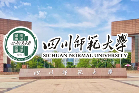 四川师范大学