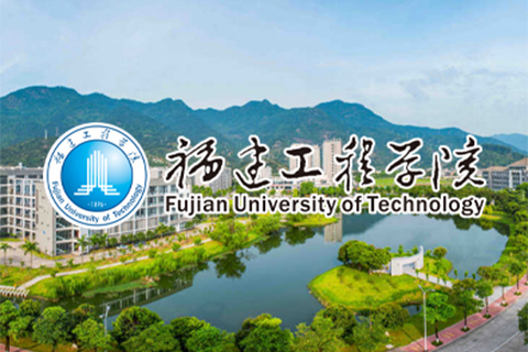 福建工程学院