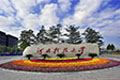 河北科技大学