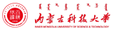 内蒙古科技大学