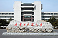 内蒙古科技大学