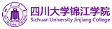 四川大学锦江学院