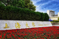 上海大学