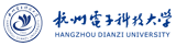 杭州电子科技大学