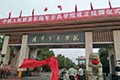 陆军步兵学院