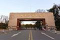 中国科学技术大学