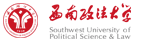 西南政法大学