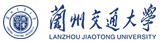 兰州交通大学