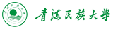 青海民族大学