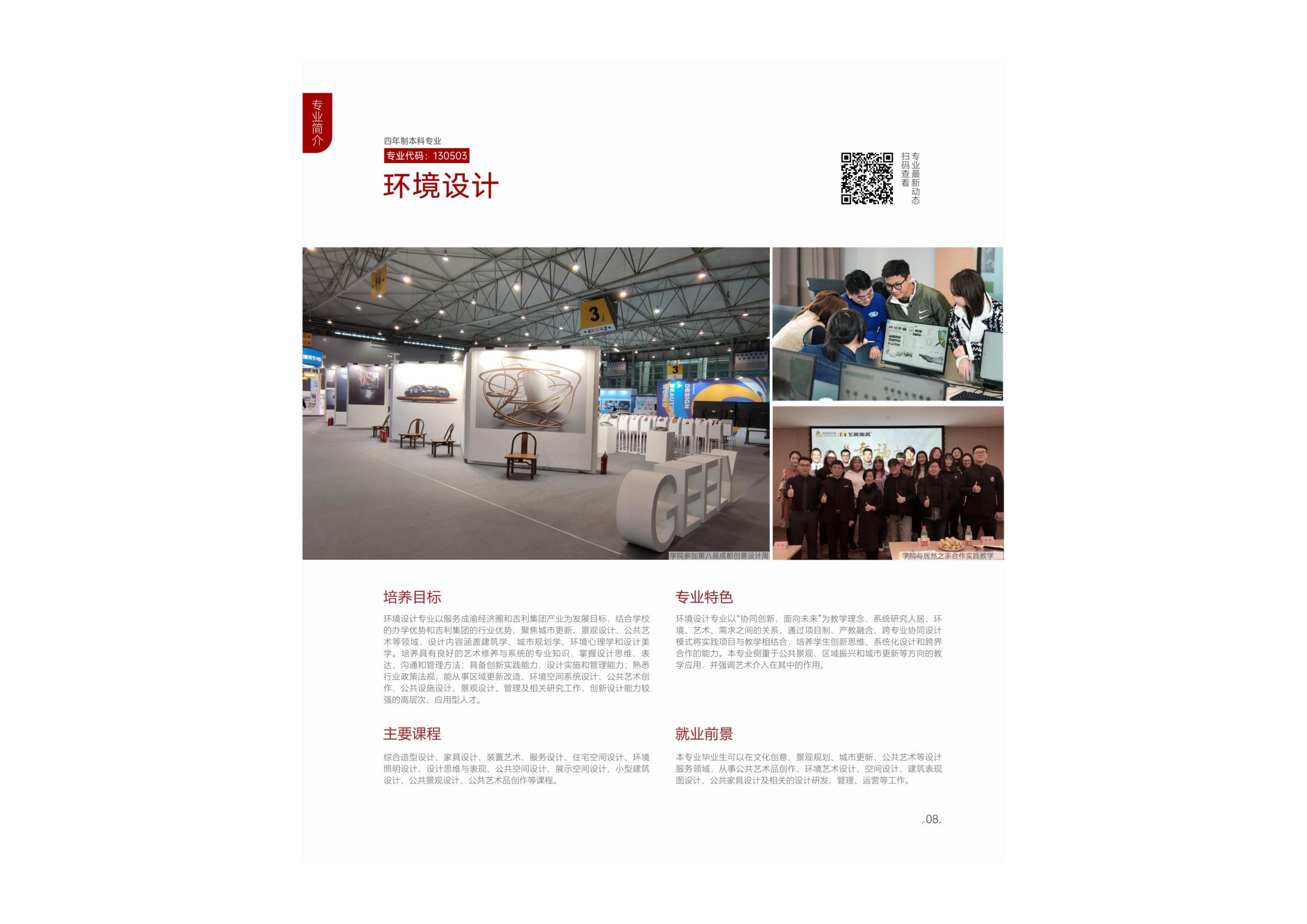 吉利学院2023年艺术类招生简章_9.jpg